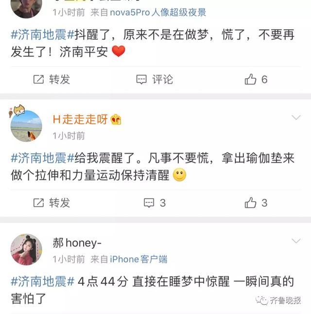 凌晨4点44分，济南长清再次发生地震，不少人被震醒了