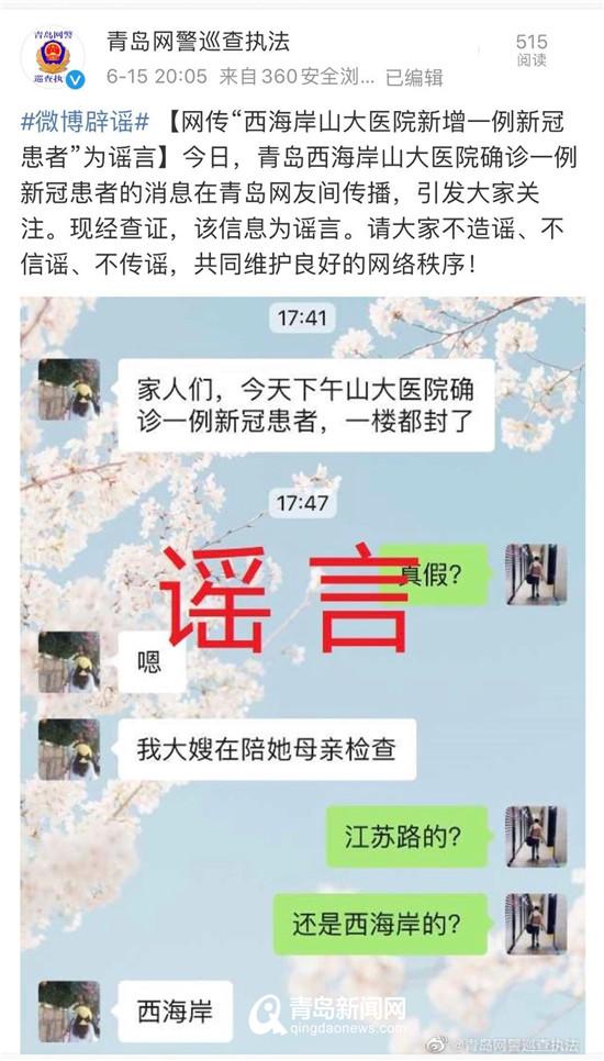 辟谣网传“西海岸山大医院新增一例新冠患者”？假的！