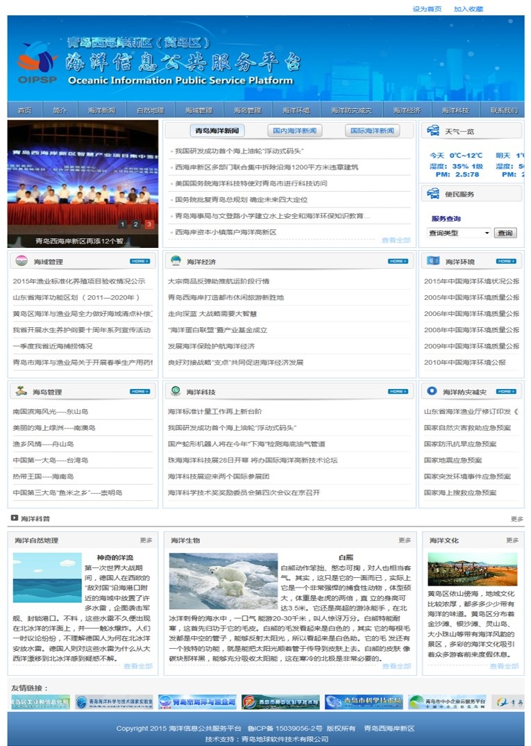 西海岸海洋信息公共服务平台 建智能数字海洋