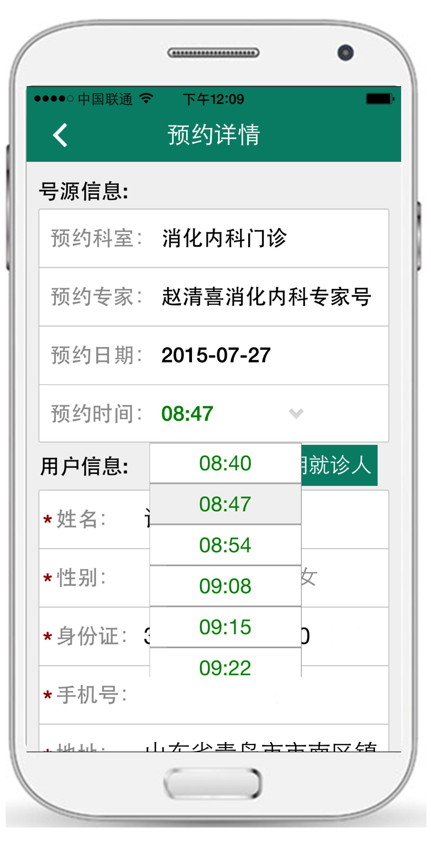 【智慧青岛】互联网+医疗项目  全新就诊体验