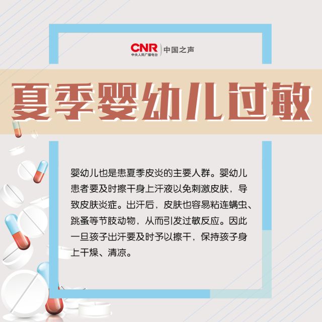 夏季不注意，当心“过敏”找上你！丨世界过敏性疾病日