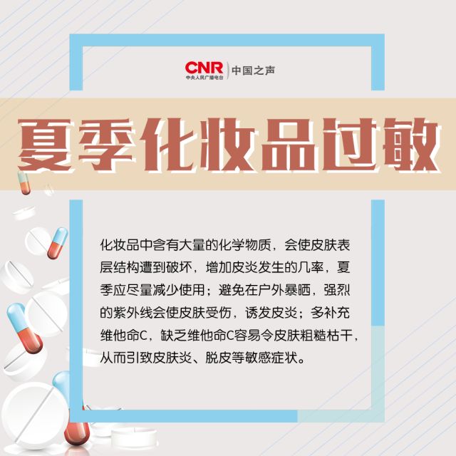 夏季不注意，当心“过敏”找上你！丨世界过敏性疾病日