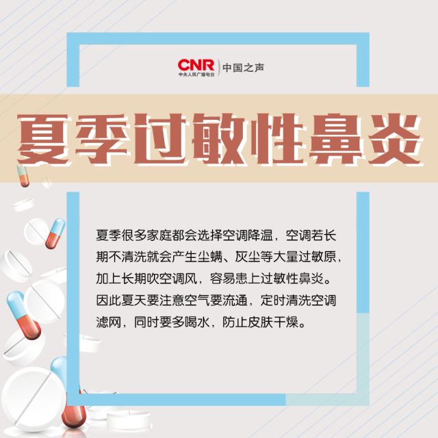 夏季不注意，当心“过敏”找上你！丨世界过敏性疾病日