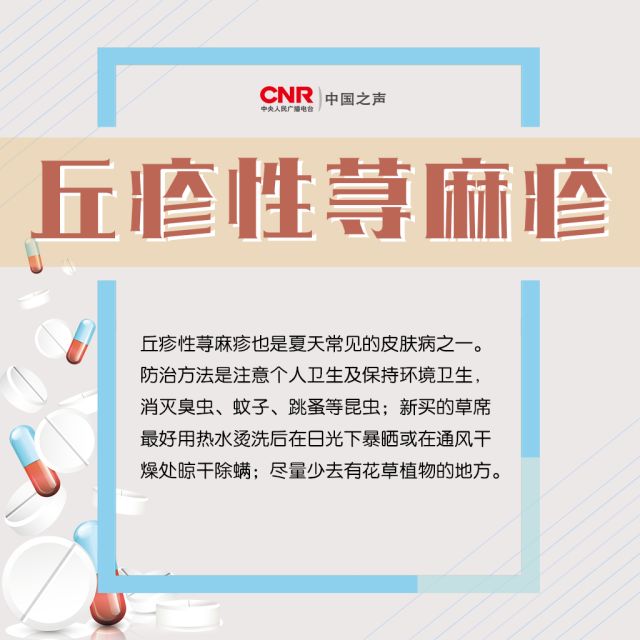 夏季不注意，当心“过敏”找上你！丨世界过敏性疾病日