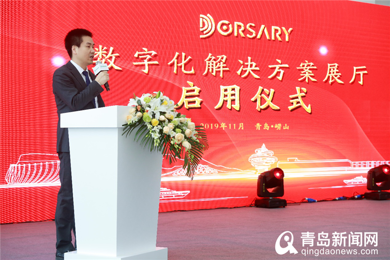 助力科技引领城攻势，“DORSARY 数字化解决方案展厅”在崂山正式启用