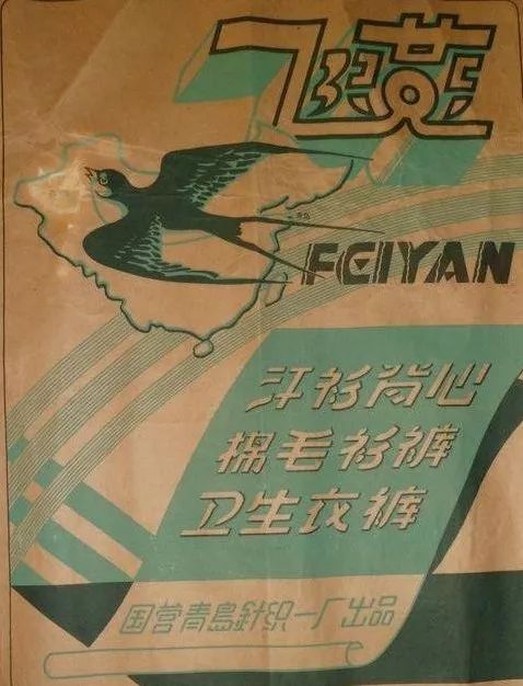 1958年前,该厂产品主要有厚绒卫生衣,厚绒卫生裤,棉毛衫裤和汗衫,背心