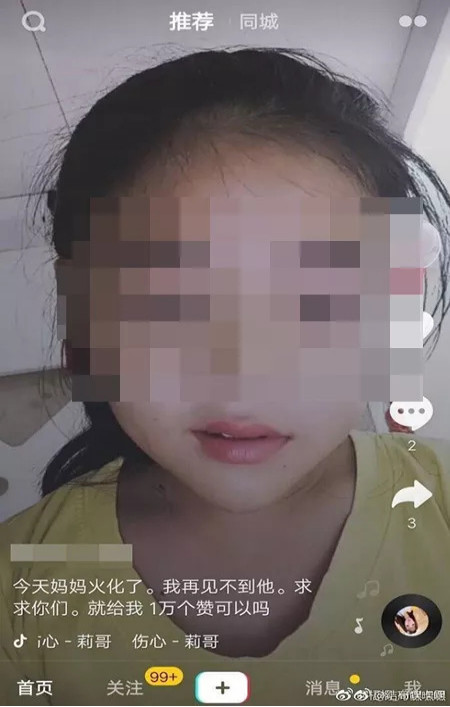 小学生偷拍妈妈私照:"关注我,给你看我妈妈屁股!