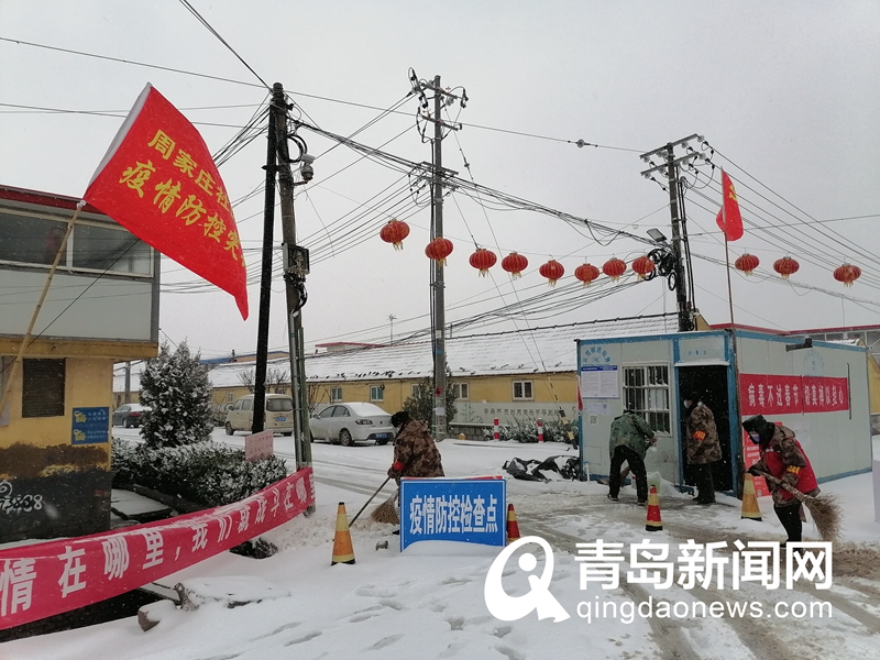 风雪无阻战疫情——城阳上马街道一线防疫战士坚守岗位不动摇!