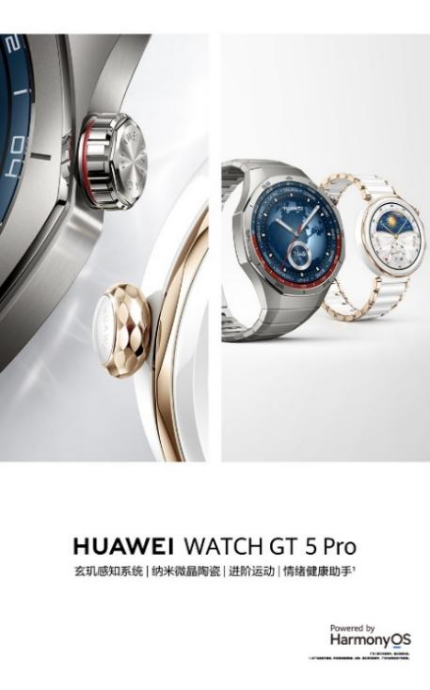 华为举办秋季全场景新品发布会，华为WATCH GT 5等新品耀目来袭