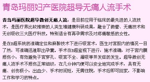 延安无痛人流多少钱选 俪人口碑好(2)