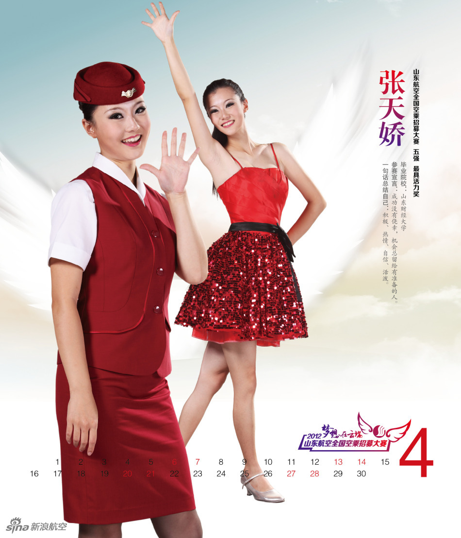 航空公司推出2013空姐日历 制服美女才艺展示(组图)
