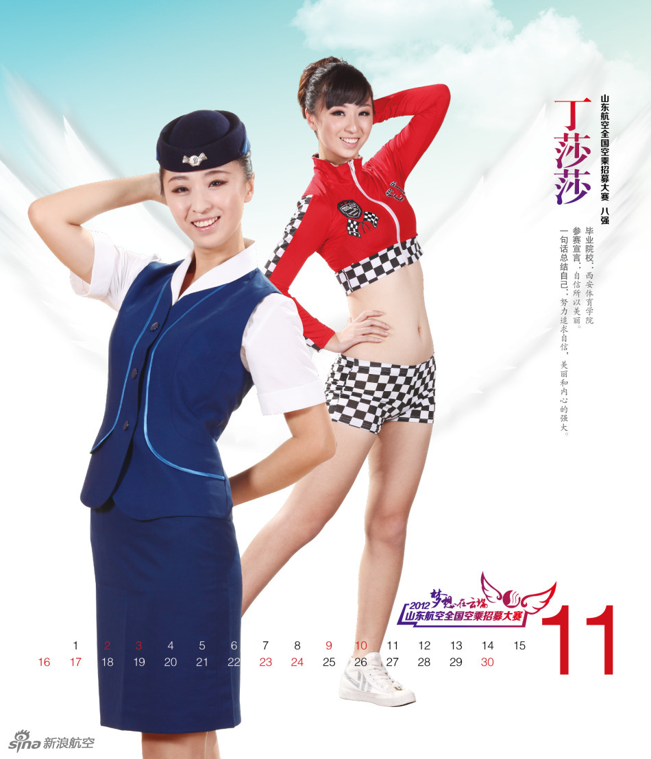 航空公司推出2013空姐日历 制服美女才艺展示(组图)