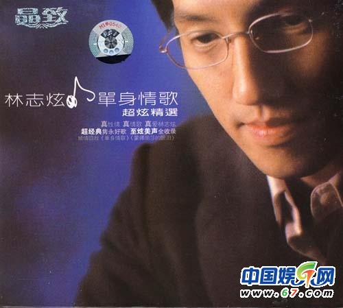 1999年发行国语新歌精选辑"单身情歌",以"单身情歌"一曲于大陆走红.