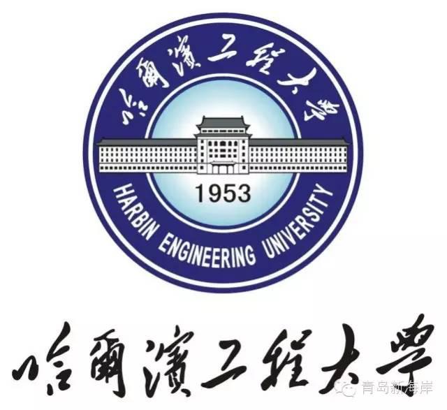 哈尔滨工程大学落户青岛西海岸!