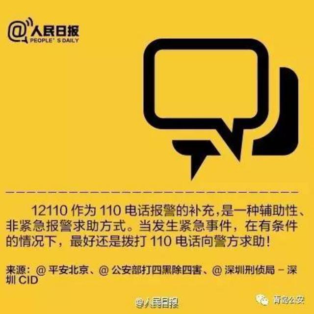 发短信到12110 区号后3位   说明地点和情形   不打电话也能报警!