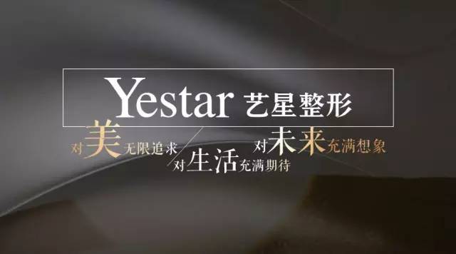 全球首次科技创意节目与中国医美相遇!yestar让美丽拥有无限可能!