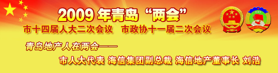 海信集团副总裁 海信地产董事长 刘浩