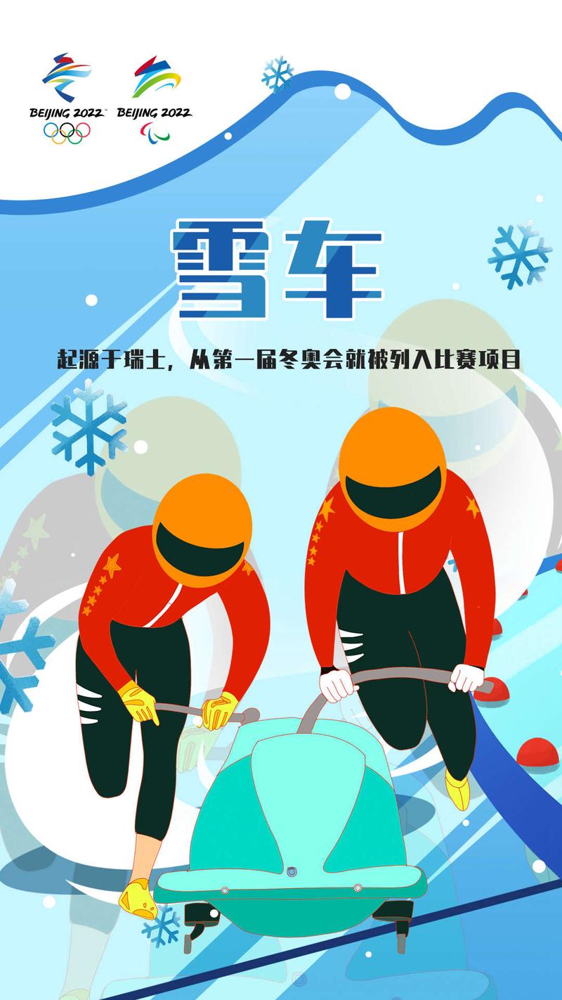 冬奥会雪车项目图标图片