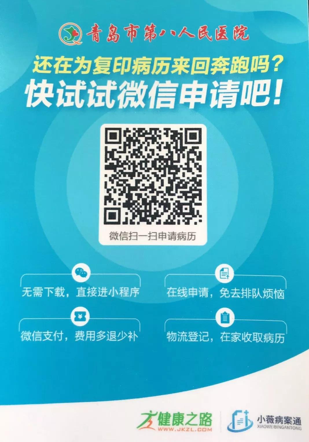 青島市第八人民醫院複印病歷零跑腿如何操作看這裡