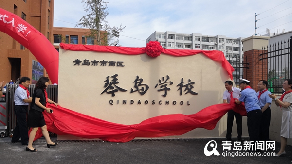 青岛琴岛学校图片