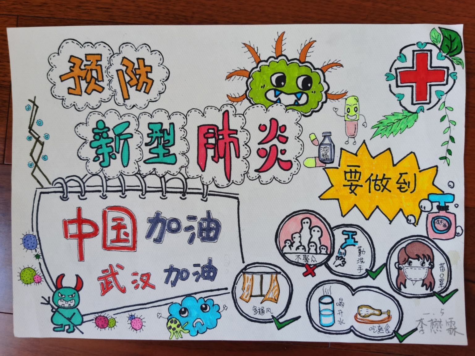 青岛嘉峪关小学学生手绘抗击疫情漫画为武汉加油