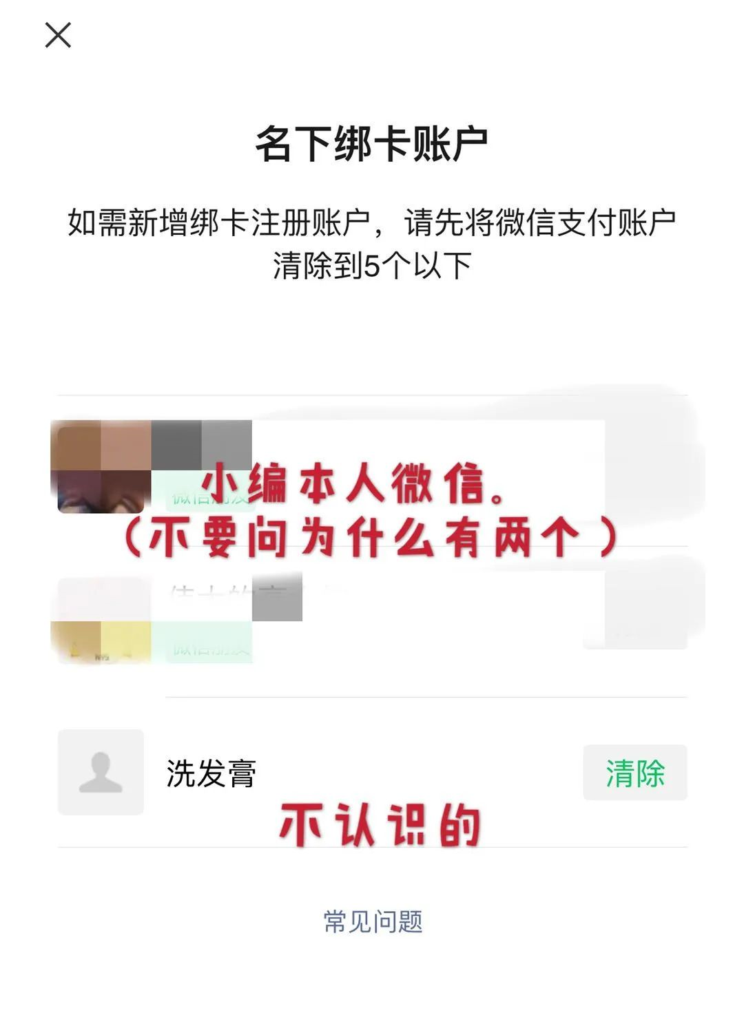 注意你的身份证可能已被别人绑定微信支付多人中招