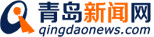 青岛新闻网