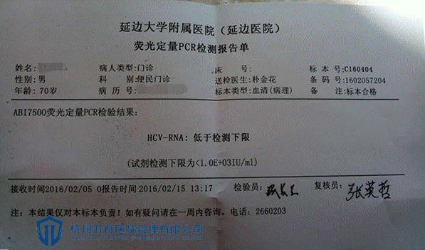 王女士把父亲刚做的检查报告发到杭州五舟公司qq,通过对王先生丙肝