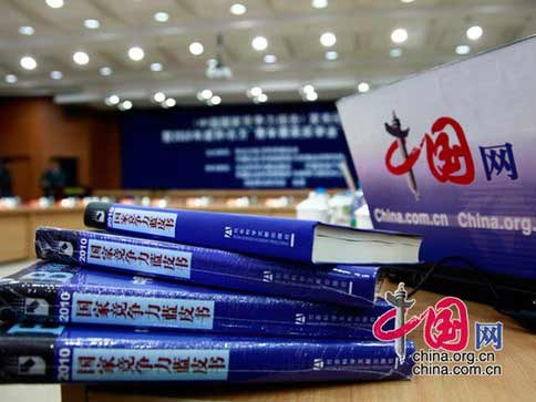 2010年《国家竞争力报告》发布会举行。(中国网 赵娜 摄)