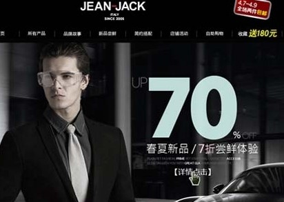 天猫男装第四大店铺JEANJACK违规被封