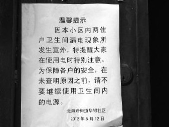 一栋楼两小时两人触电身亡 都是有人洗澡时触电