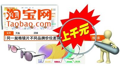 眼镜市场暗藏暴利 同规格不同品牌差价上千