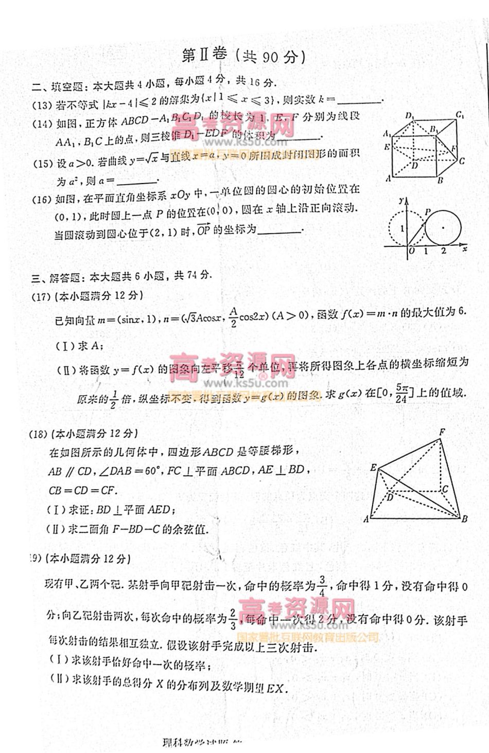 2012年高考理科数学试题(山东卷) 