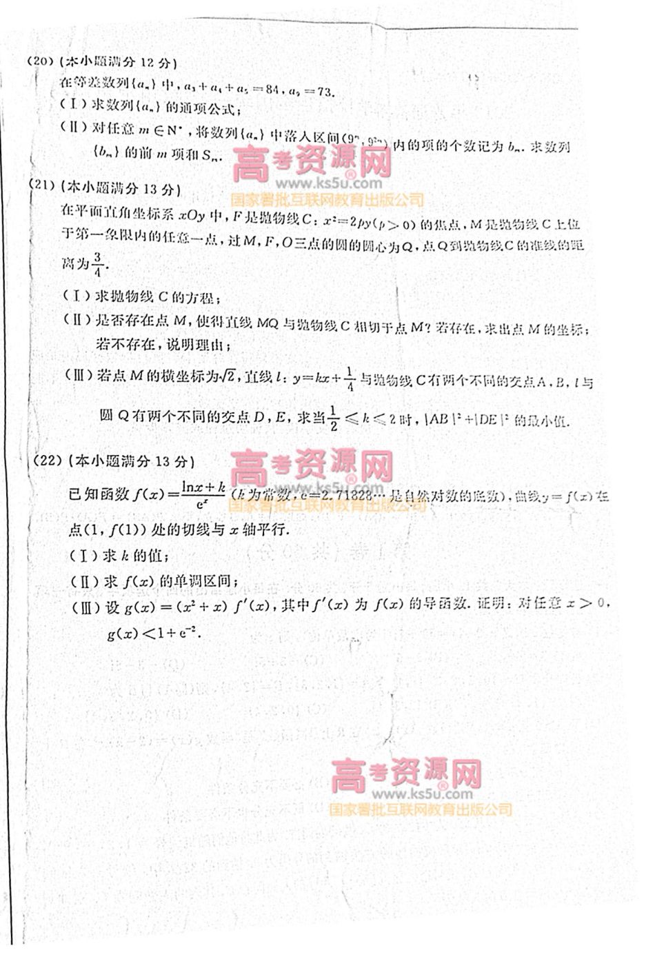 2012年高考理科数学试题(山东卷) 