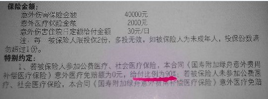 保险协议承诺：“意外医疗免赔额为0元，给付比例为90%”