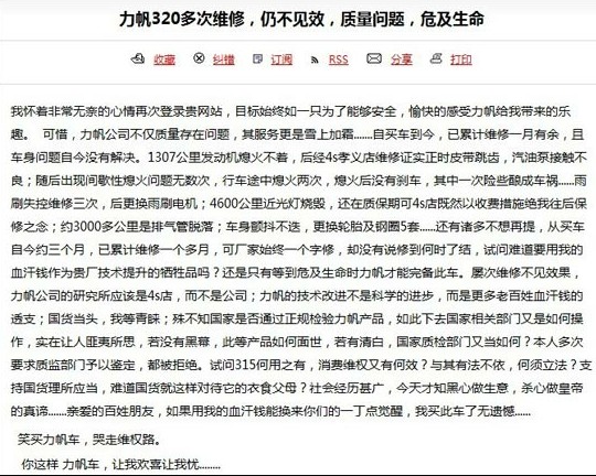 力帆320故障通病无法维修