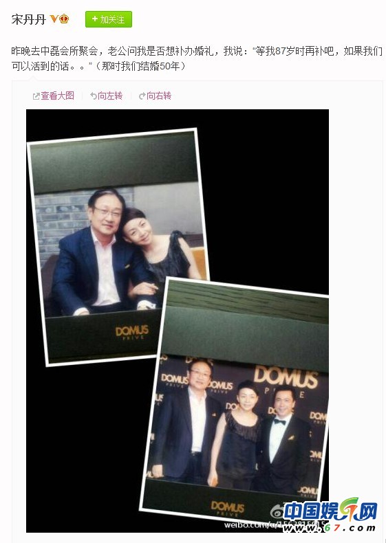 宋丹丹紧搂富豪老公赵玉吉 结婚50年补办婚礼