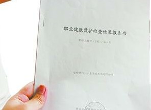 华日电池员工质疑血铅检测结果 停产维权难