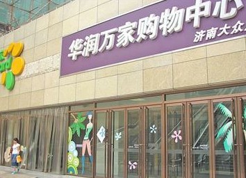 华润万家报警器莫名频响 强制检查侵犯隐私