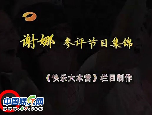 谢娜《快乐大本营》爆笑合集