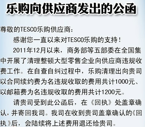 乐购超市承认违规收费 两年收取近30万将退款