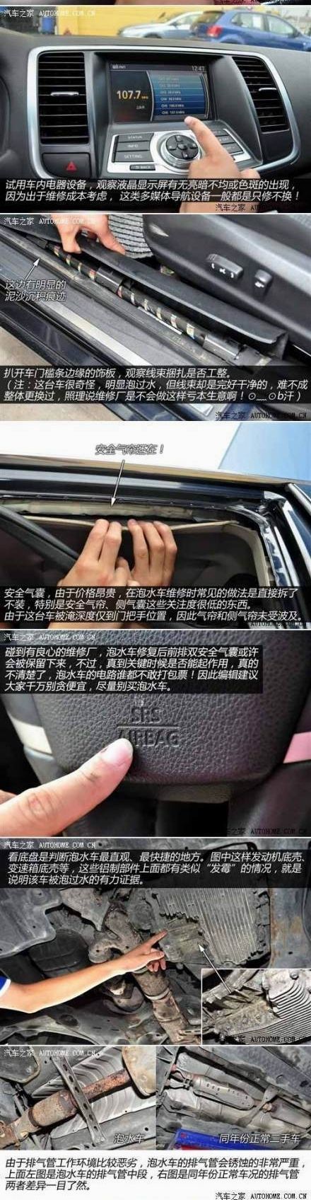 图示如何识别泡水车 小编化身福尔摩斯细节全暴露