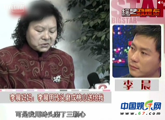 李晨追女惯送心形石头 妈妈前女友现女友全都有