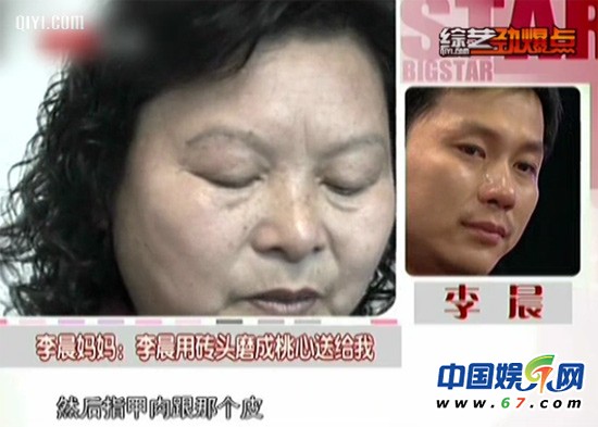 李晨追女惯送心形石头 妈妈前女友现女友全都有