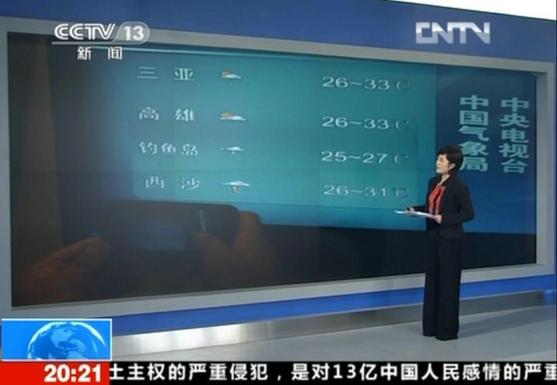 央视首播钓鱼岛天气预报