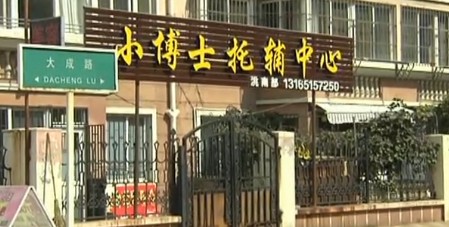 青岛小博士托辅中心摔断小儿3根肋骨 不及时送医