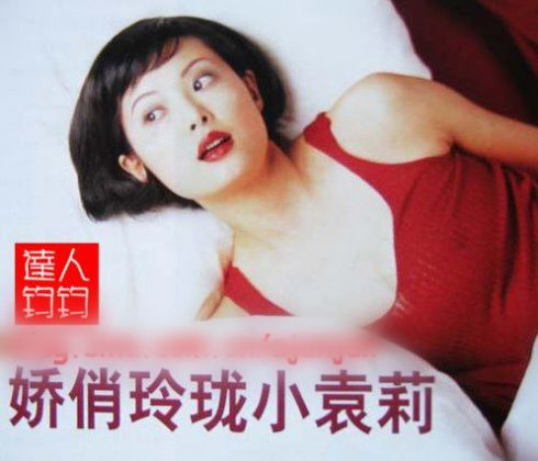 袁莉挺大肚频繁走光 出道20年美艳爆乳照曝光