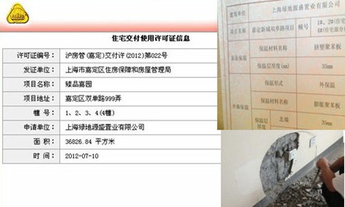 绿地楼盘被指逾期交房 墙体保温用可燃材料