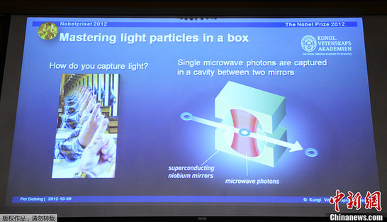 法美科学家分享2012年诺贝尔物理学奖