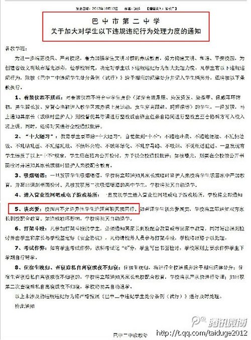 学校新规引发网友质疑